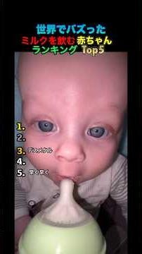 Top 5 cutest babies drinking milk that went viral worldwide #baby #cute