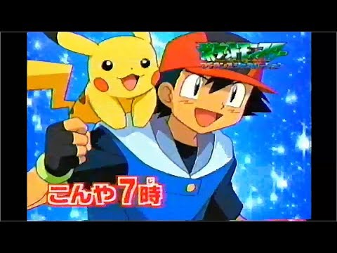 【サトシ優勝記念】ポケットモンスター アドバンスジェネレーション 告知CM ポケモン Pokémon Advanced Generation Commercial 【VHS】