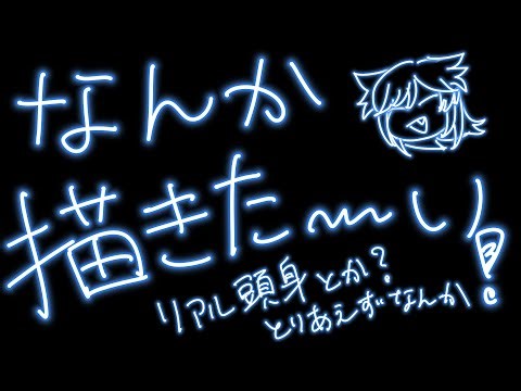 【お絵かき雑談】最近絵描いてないなって思ってな！！！！【#きまぐれまぴ配信 】