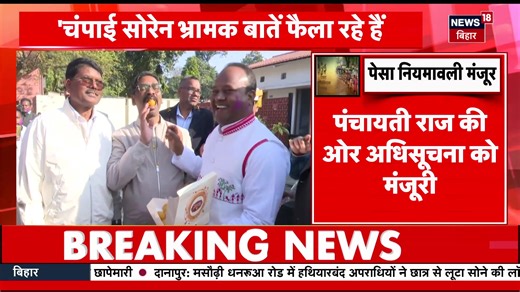 जोहार झारखंड #LIVE | News18 Jharkhand