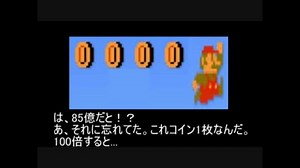 マリオのコインって...