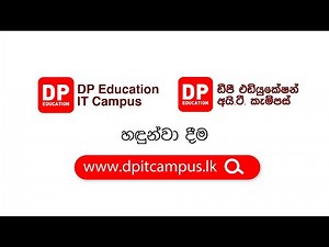ඩීපී එඩියුකේෂන් අයි. ටී. කැම්පස් යනු කුමක් ද ? | What is DP Education IT Campus?