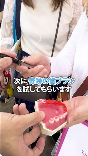 歯磨きのプロである歯科衛生士さんに【奇跡の歯ブラシ】を試してもらった🪥！ #youtubeshorts #奇跡の歯ブラシ #おすすめ歯ブラシ #歯ブラシ