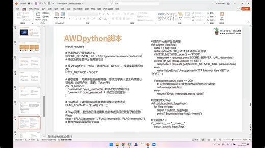 011 AWD攻防对抗(下)