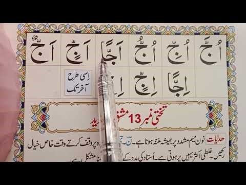 Noorani Qaida Lesson 12 part 3 #quran #alquran