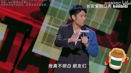 【LexBurner】2024.10.23（看脱口秀）