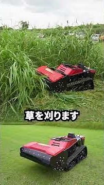 熊対策の切り札 キャニコム草刈機
