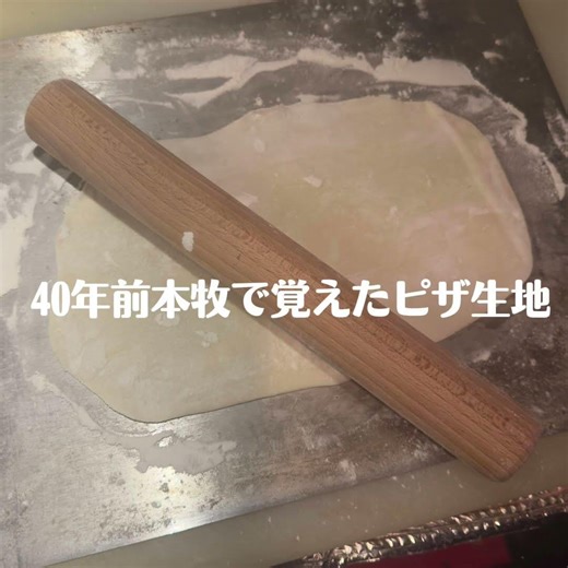 ピザ生地作ります
