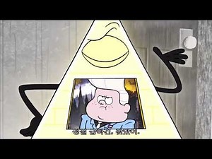 Bill Cher 빌 사이퍼 모음집 #중력폭포 #gravityfalls
