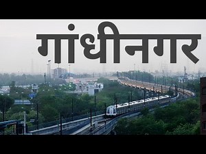Gandhinagar | गांधीनगर Gandhinagar Best Places | Gandhinagar Places | India | Gandhinagar City'