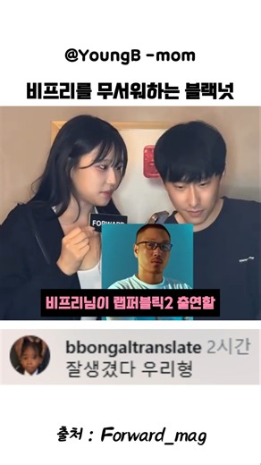 비프리같은 리얼인 래퍼들한텐 순둥해지는 블랙넛