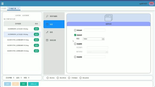 java做的cad自动改图工具