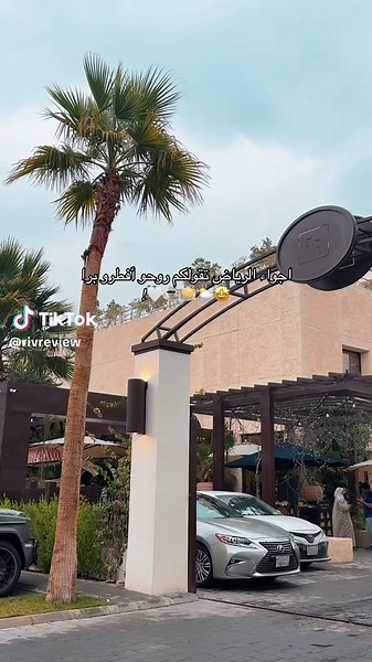 فطوري كان بمطعم دقيق وحطب ✨ المكان حلوو كبير وشرح والاكل لذيذ بس زحمه لازم حجز #مطاعم_الرياض #فطور #الشتاء