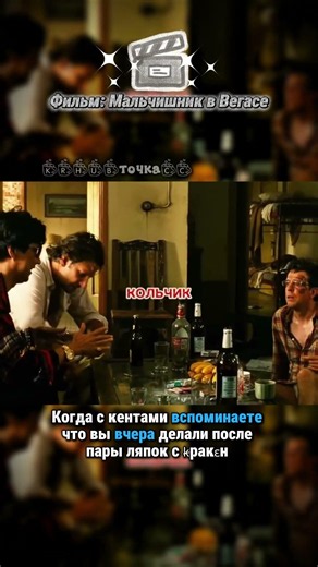 Самая угарная комедия. Фильм: Мальчишник в Вегасе #трейлер #комедия #рекомендации #cinema #смешное
