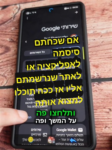 פתרונות לשחזור סיסמאות לשירותים שונים