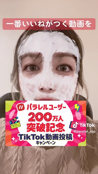 みんな〜〜〜！力を貸してくれ〜😭#パラレル #友達と遊べるたまり場アプリ #キャンペーン