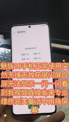 魅族18手机正常使用突然无缘无故花屏闪屏白屏无法显示一闪一闪看到我视频直接发来专业维修完美复活不用换屏幕