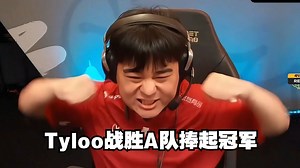 Tyloo天禄谱写奇迹，掀翻A队捧起冠军