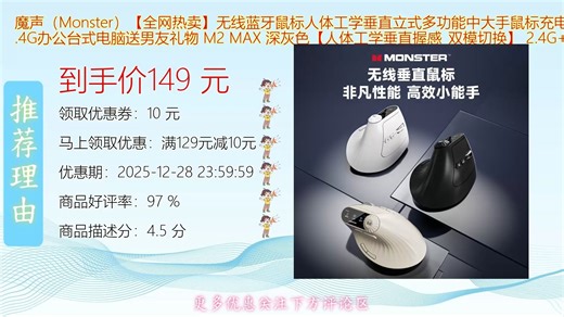 魔声_Monster__全网热卖_无线蓝牙鼠标人体工学垂直立式多功能中大手鼠标充电双模4G办公台