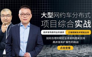 【Java项目实战完整版教程】7236人报名学习的网约车项目实战，学完直接完善你的简历（附赠项目白皮书+源码）