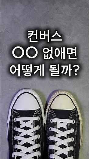 Converse👟 The decisive difference between All Stars and Chuck 70s🔥 Great tips for capturing that ...