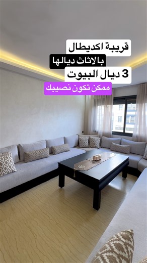 قريبة اكديطال #عقارات_الدارالبيضاء