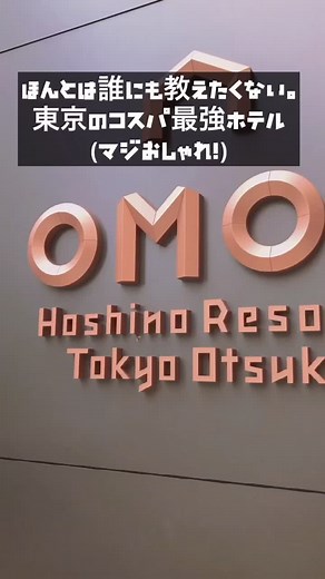 【コスパ最強】あんまり広めないでね？👀 #ホテル紹介 #ホテル #コスパ最高 #この夏の過ごし方 #ためになるtiktok