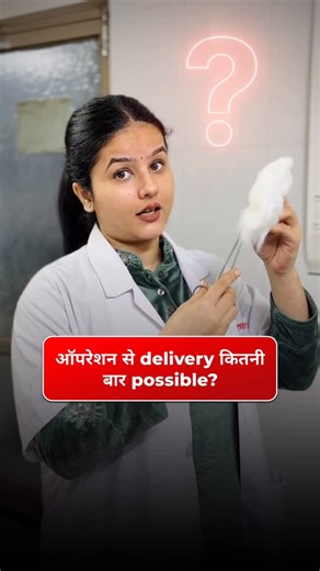 Dr. Priyanka ( Obstetrician & Gynaecologist) on Instagram: "Maximum kitni baar cesarean (C-section) ho sakta hai? Kya har baar C-section safe hota hai? Is short video me jaanein: • Repeated cesarean ka risk • High cesarean & intra-operative complications • Adhesions, bleeding aur placenta accreta ka risk • Cesarean kaise kiya jata hai • Cesarean me kaunsi anesthesia di jati hai (spinal / general) Har additional C-section ke saath complications ka risk badhta hai, isliye delivery planning hamesha