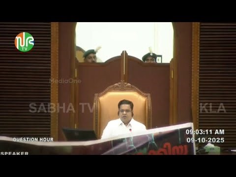 പ്രതിപക്ഷ ബാനർ പിടിച്ച് വാങ്ങാൻ നിർദേശം; നിലപാട് കടുപ്പിച്ച് സ്പീക്കർ