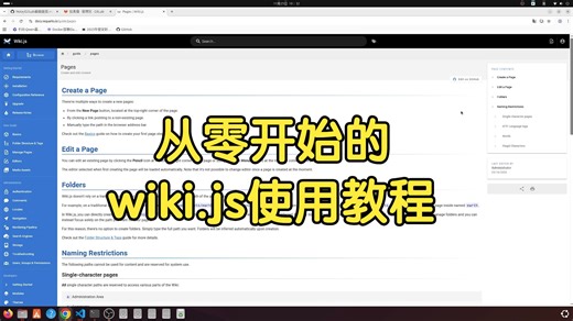 从零开始的wiki.js使用教程