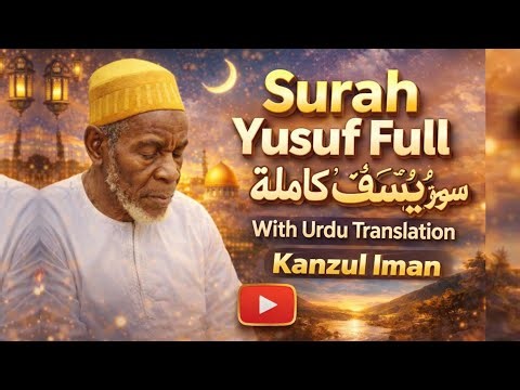 Surah Yusuf Full | Beautiful Quran Recitation with Urdu Translation | Kanzul Iman | سورة يوسف كاملة