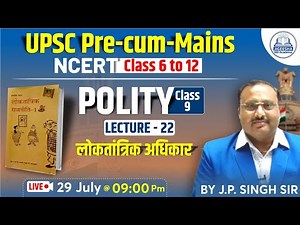 NCERT class 9 polity/political science | L-22 |Complete NCERT polity by J.P. Singh Sir