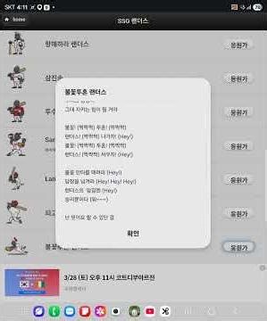 "드디어 부를 수 있다!" SSG 랜더스 신규 팀 응원가 불꽃투혼 랜더스