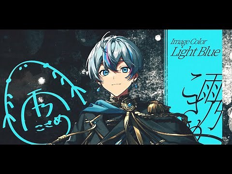 【自己紹介】雨乃こさめ / シクフォニ【新人歌い手グループ】