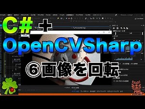 C#/VB.NET+OpenCVSharpで画像処理⑥【画像を回転する】
