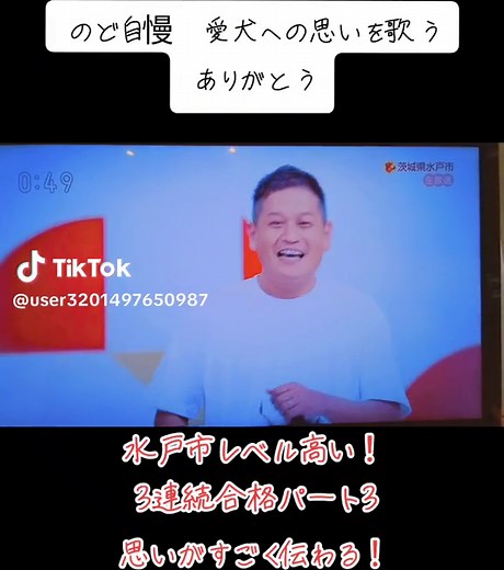 #歌うま #のど自慢 #水戸市 #ありがとう #クリスハート