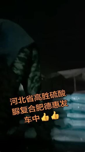 相信品牌的力量🏆河北省硫酸脲复合肥是一款高端世界顶级的肥效👍高胜硫酸脲复合肥就是好👍👍硫酸脲工艺复合肥五大特点📢📢1、100%水溶性:化学合成能使颗粒全部融解无残渣，养分能够高效的移动到作物根系周围，被作物充分吸收，大人提高养分利用率。2、无膜化学控释:硫酸脲在土壤中逐步分解，减缓氨素流失，速效，中效，长效养分三级释放，持续为作物提供养分，一次施肥整季有效，肥效长，后期不脱肥