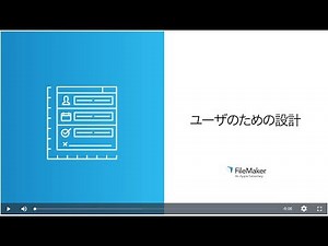 レッスン1：計画2. ユーザのための設計
