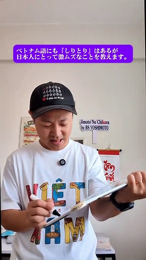 ベトナムと日本でしりとりが違いすぎる。 「ん」で終わらないベトナム語。 ンジャメナという奥義を見つけ出した私、大使にとって、記憶のみで戦わなければならない。 もう、ベトナムしりとりは子供の遊びじゃない。 大人の知能戦だ！ #ベトナム語 #楽しいベトナム語