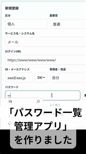 個人情報漏れ安心のパスワード管理アプリを作りました。