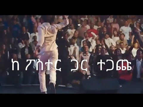 Adiss zemen #duet #gospelmusic #music