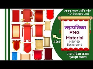 Wedding invitation PNG material | lagna patrika PNG material | लग्नपत्रिका | Trending wedding PNG