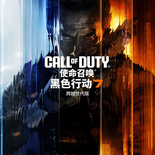 使命召唤：黑色行动 7 - PS5和PS4游戏 | PlayStation