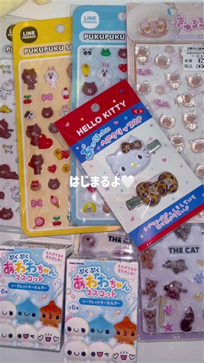 かわいいシールの購入品紹介と開封