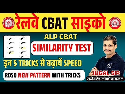 Figure Similarity Test | Perceptual Speed Test | RRB ALP Pyscho Test 2025 | By Jugal Sir