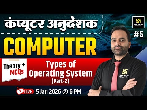 Computer Anudesak Bharti | Computer - Types of Operating System | Theory And MCQ's Class | RD Sir