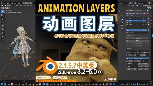 Ⅲ 动画图层 (Animation Layers 2.1.9.7)_哔哩哔哩_bilibili