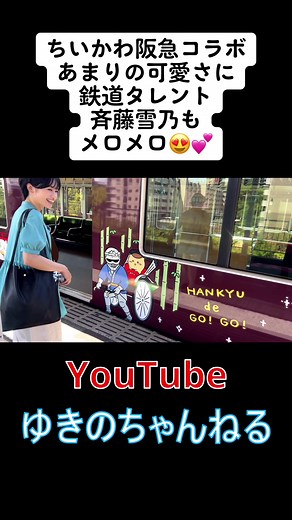 ちいかわ阪急コラボの可愛い瞬間