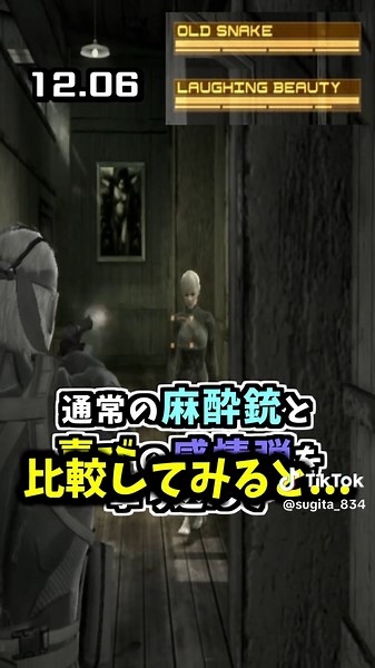 MGS4のBB部隊に感情弾で攻撃する方法