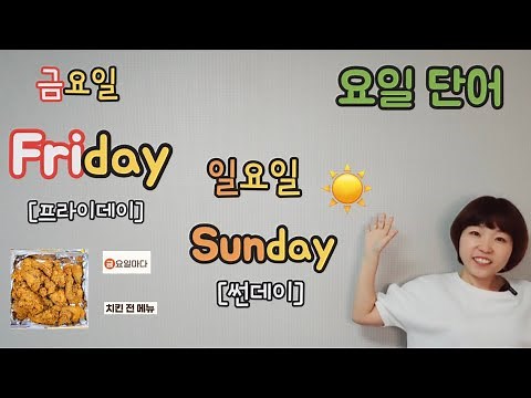 Reading the days of the week in English